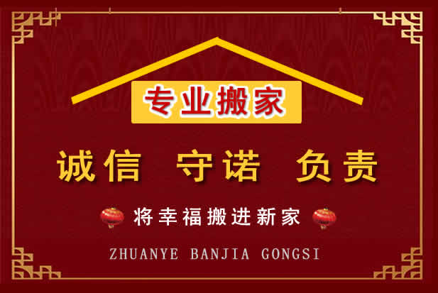 富裕搬家电话