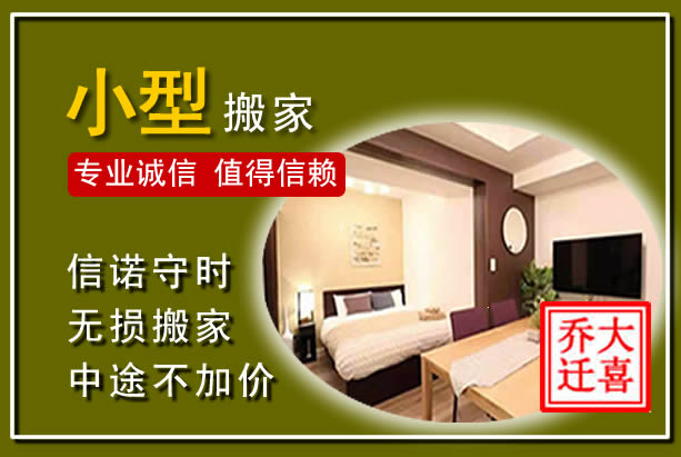 富裕小型搬家