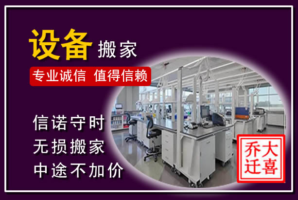 富裕仪器设备搬运
