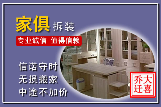 富裕家俱拆装搬运